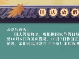  91免费视频大全護理國慶放假通知