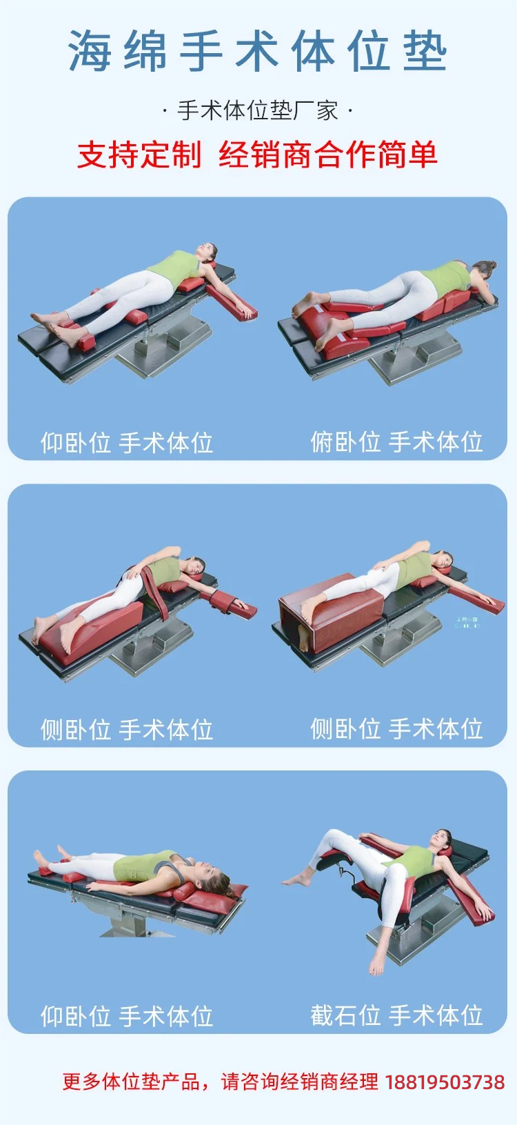 幫助手術病人無痛苦無傷害保持手術中固定體位的手術91免费短视频