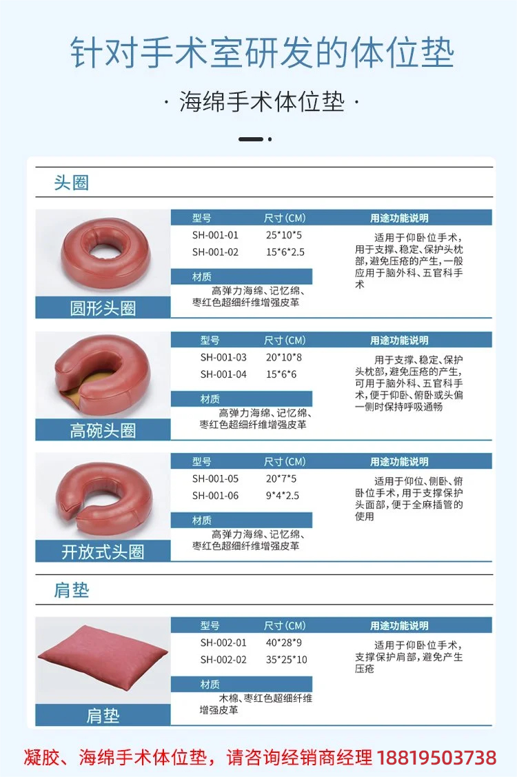 幫助手術病人無痛苦無傷害保持手術中固定體位的手術91免费短视频